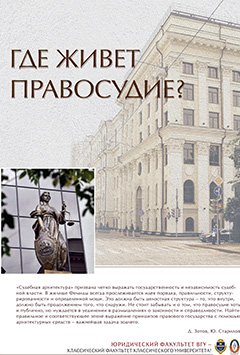 Календарь 2025. Где живёт правосудие?