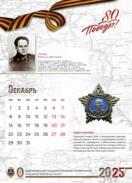 ВЫПУСКНИКИ. Календарь 2025. 80 лет Великой Победы!