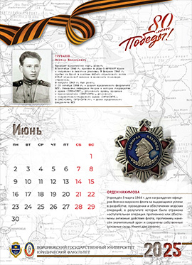 ВЫПУСКНИКИ. Календарь 2025. 80 лет Великой Победы!