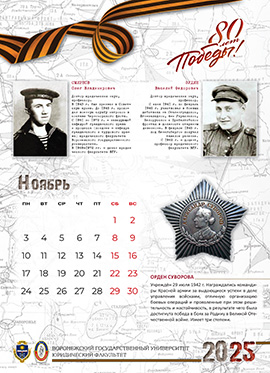 ВЫПУСКНИКИ. Календарь 2025. 80 лет Великой Победы!